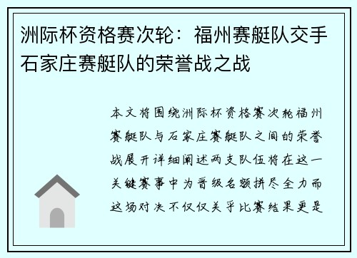 洲际杯资格赛次轮：福州赛艇队交手石家庄赛艇队的荣誉战之战