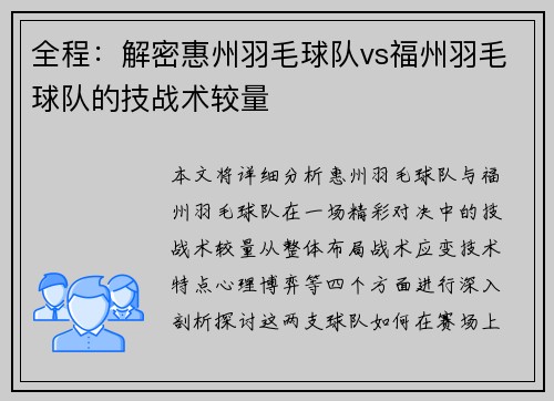 全程：解密惠州羽毛球队vs福州羽毛球队的技战术较量